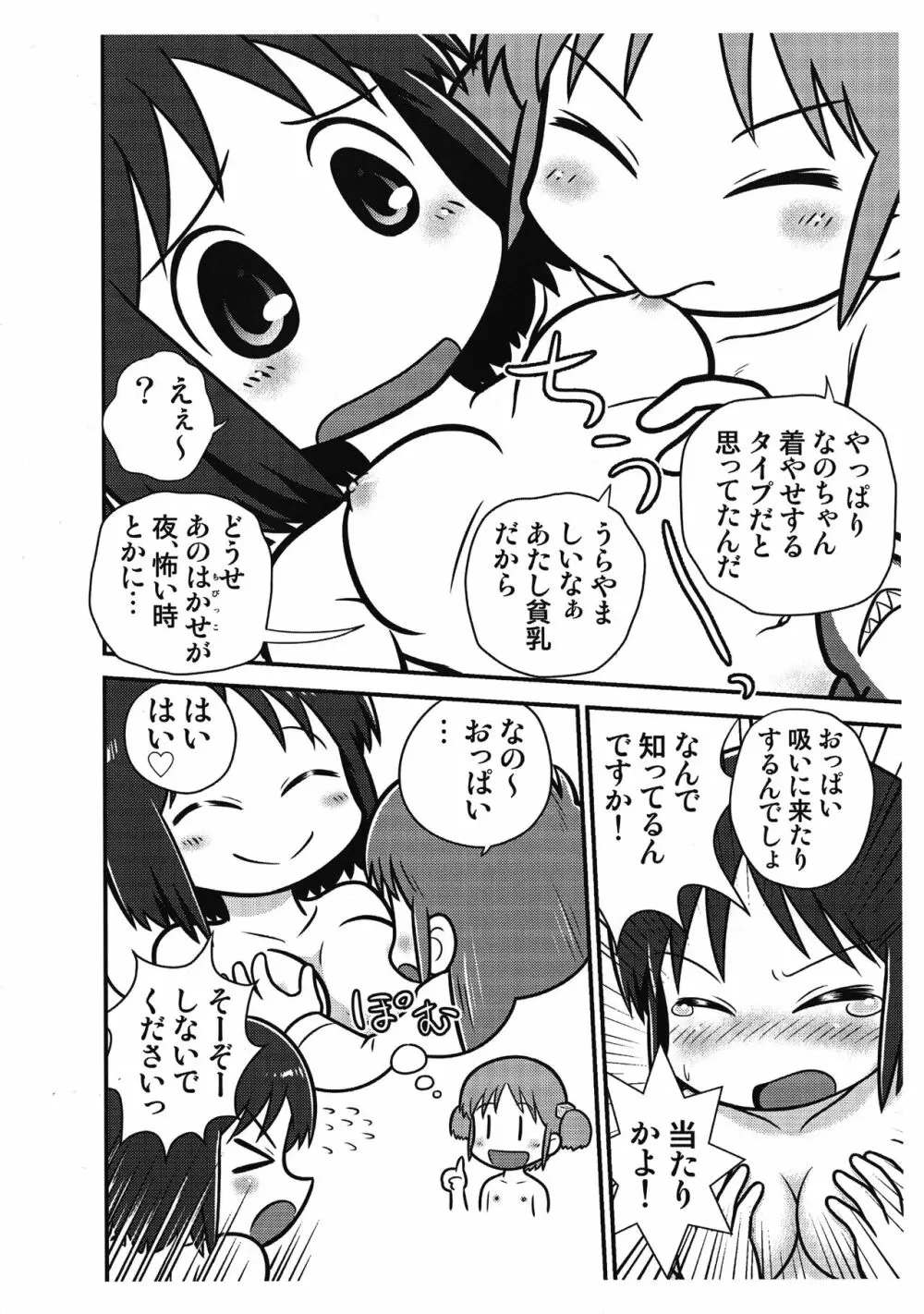 サメサメパニック準備号 Page.9