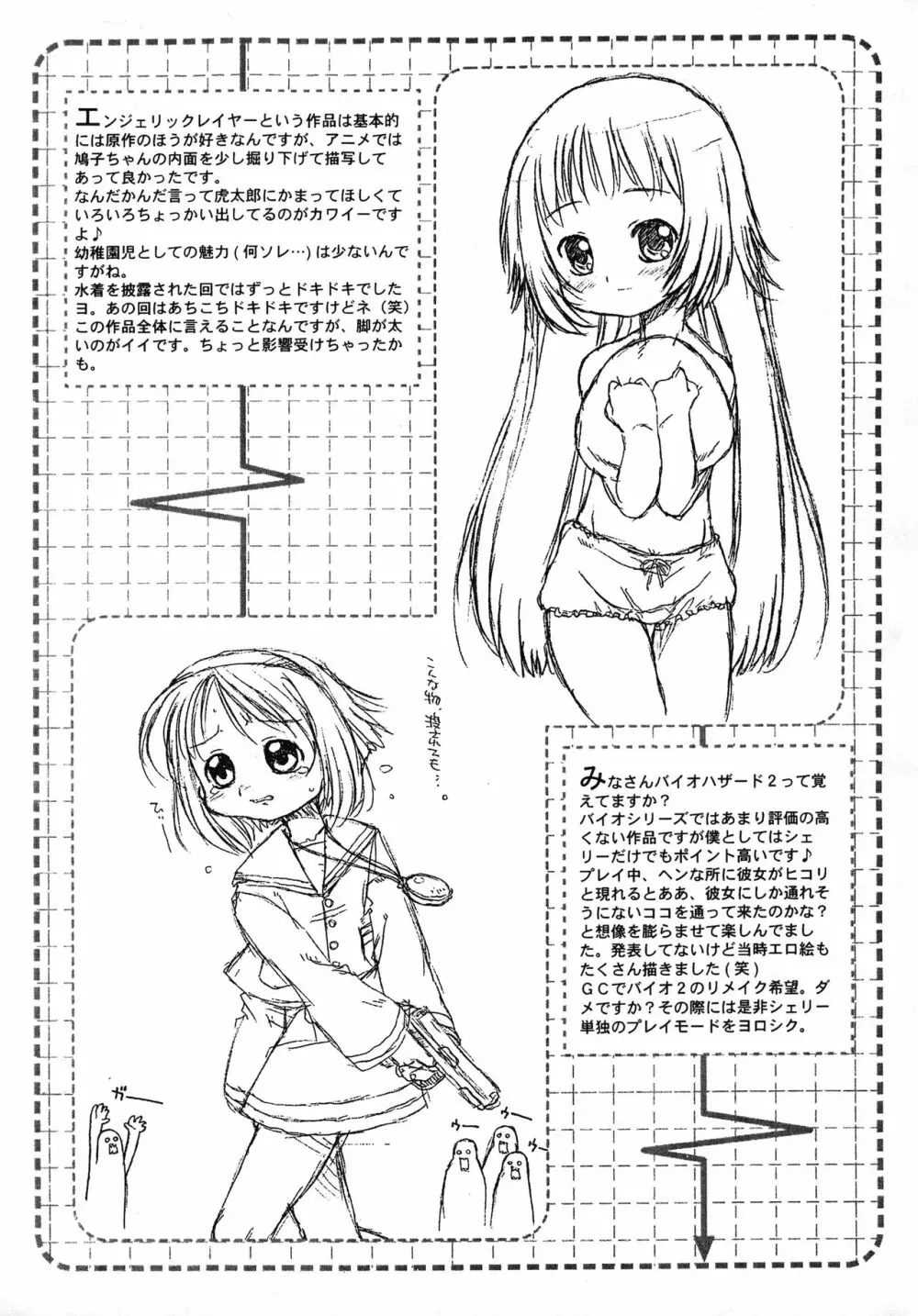 ちんくしゃ5 Page.4