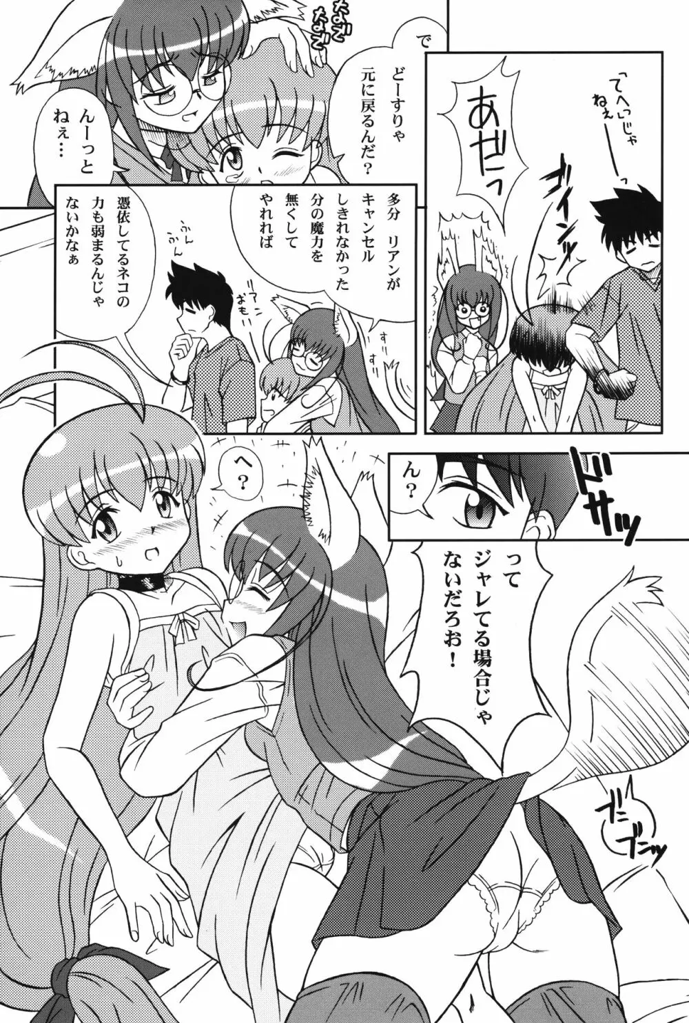 まじニャン Page.6