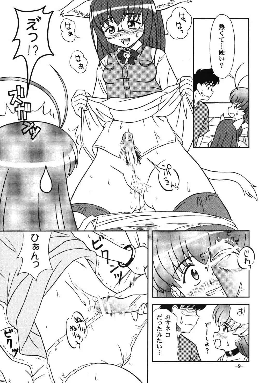 まじニャン Page.8