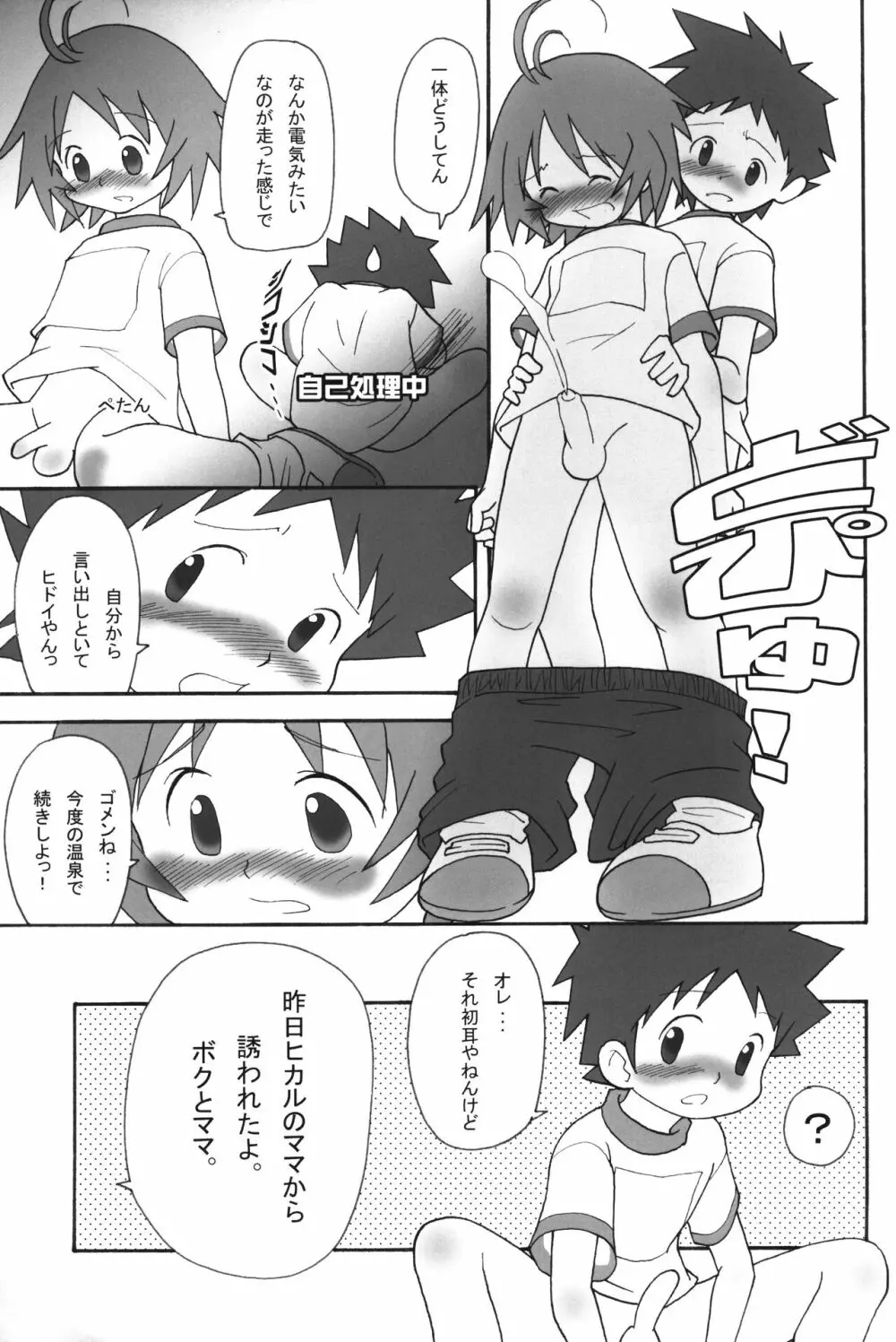 いつまでも友達でいたいから。03 Page.10