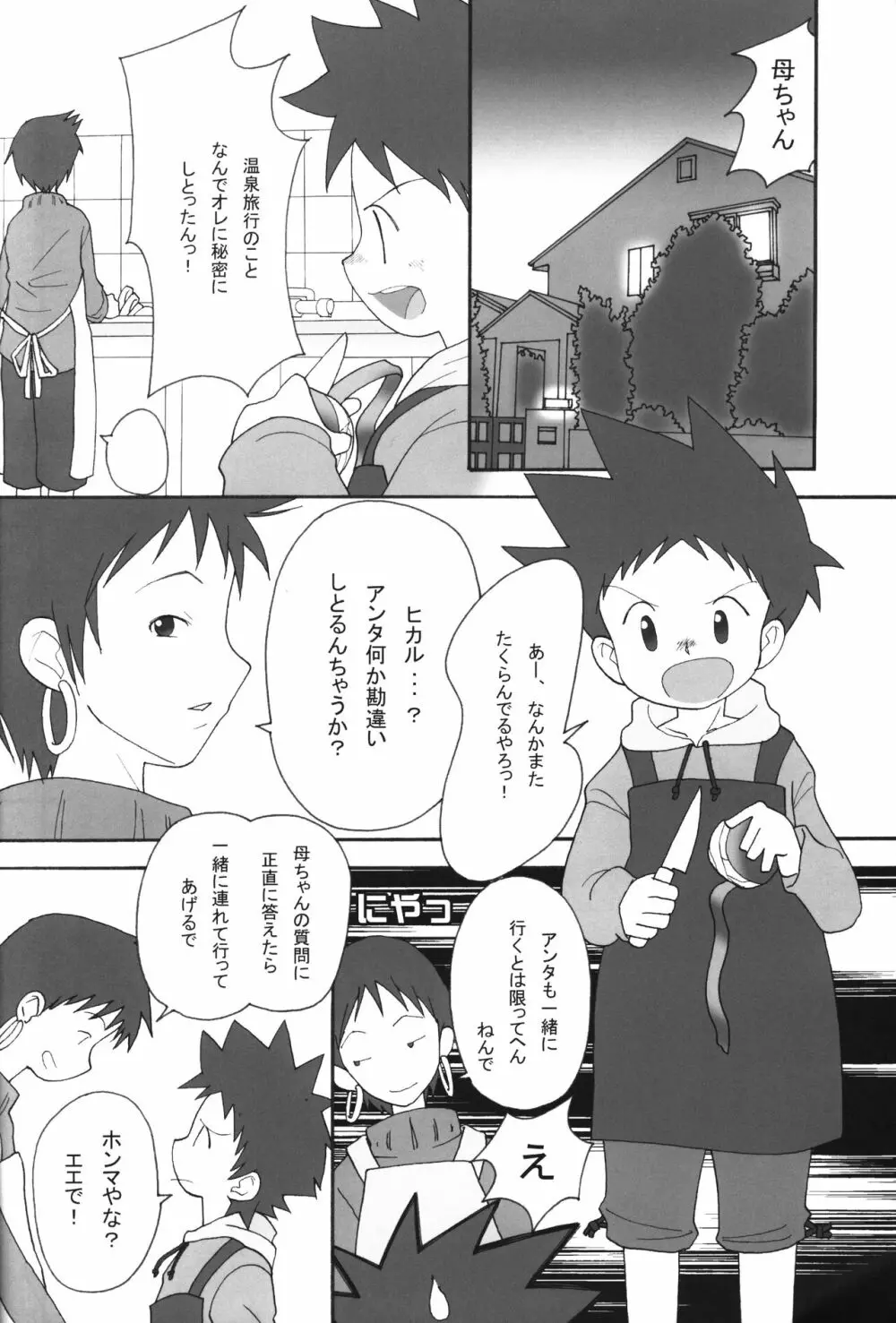 いつまでも友達でいたいから。03 Page.11