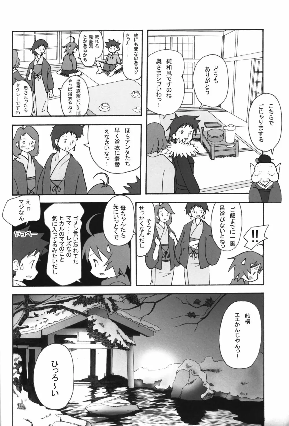 いつまでも友達でいたいから。03 Page.15