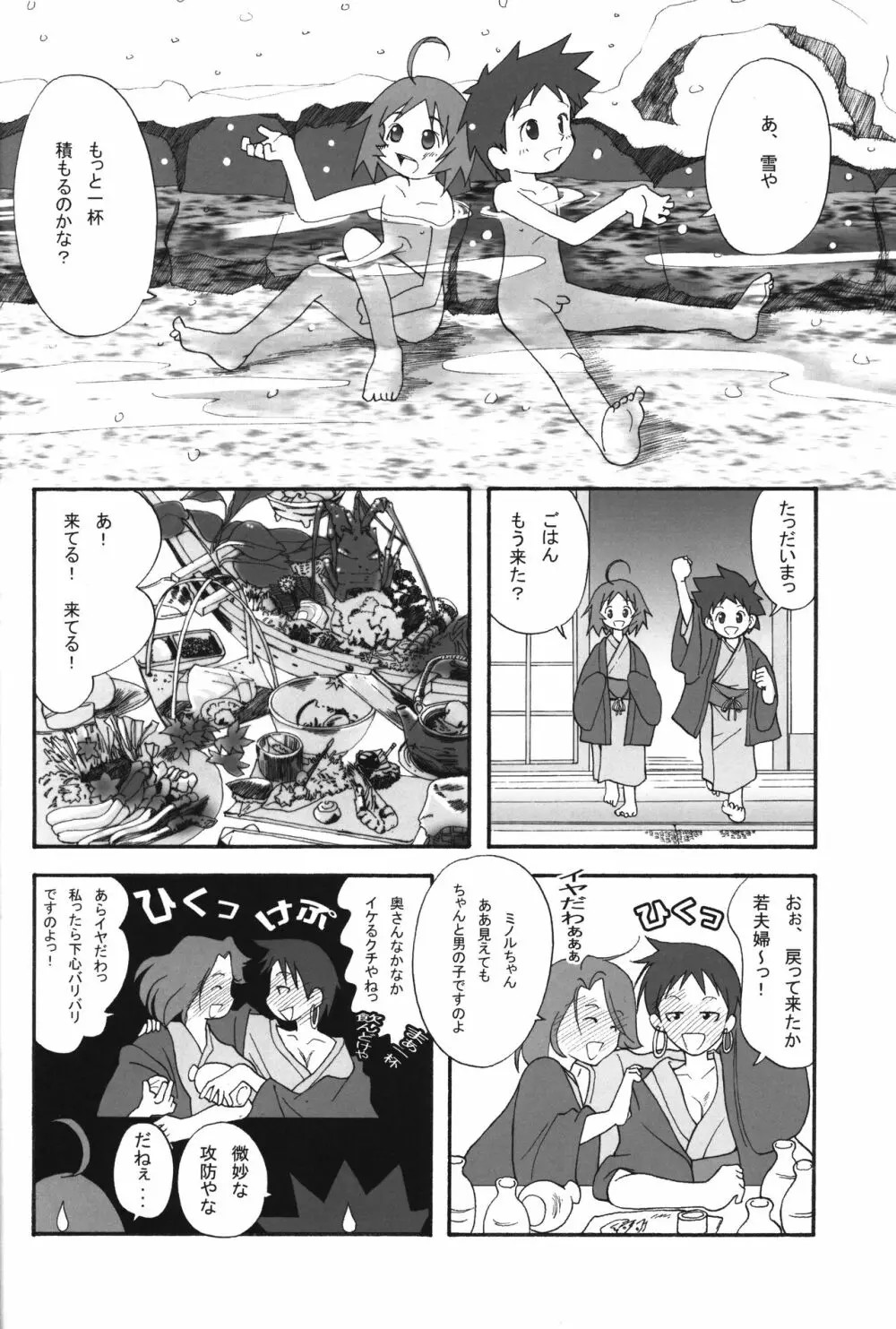 いつまでも友達でいたいから。03 Page.17