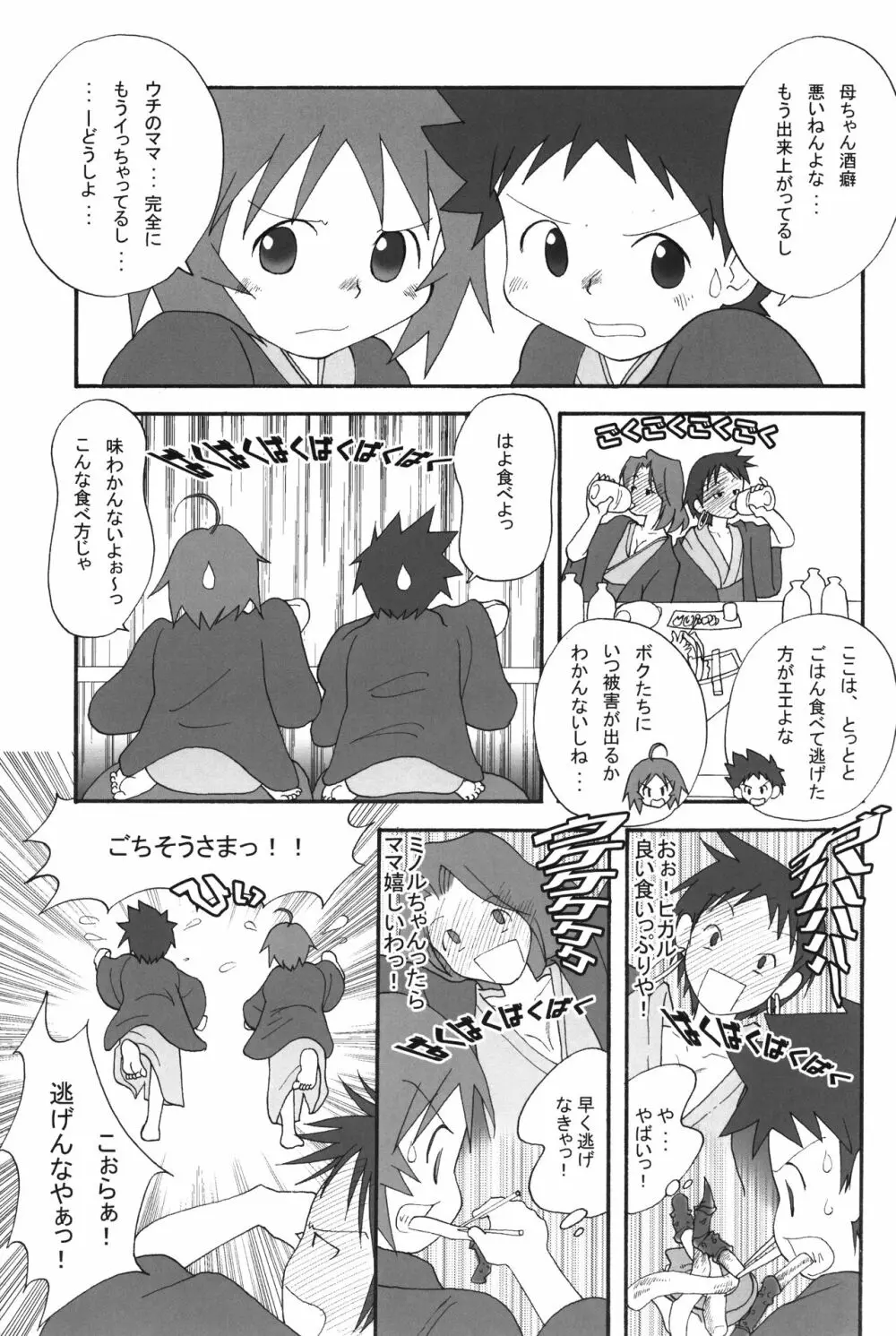 いつまでも友達でいたいから。03 Page.18