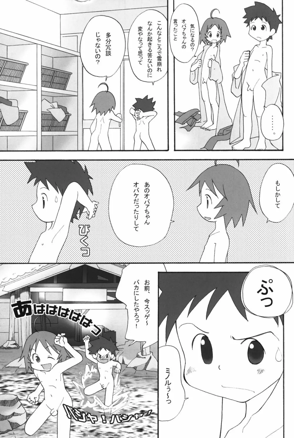 いつまでも友達でいたいから。03 Page.20