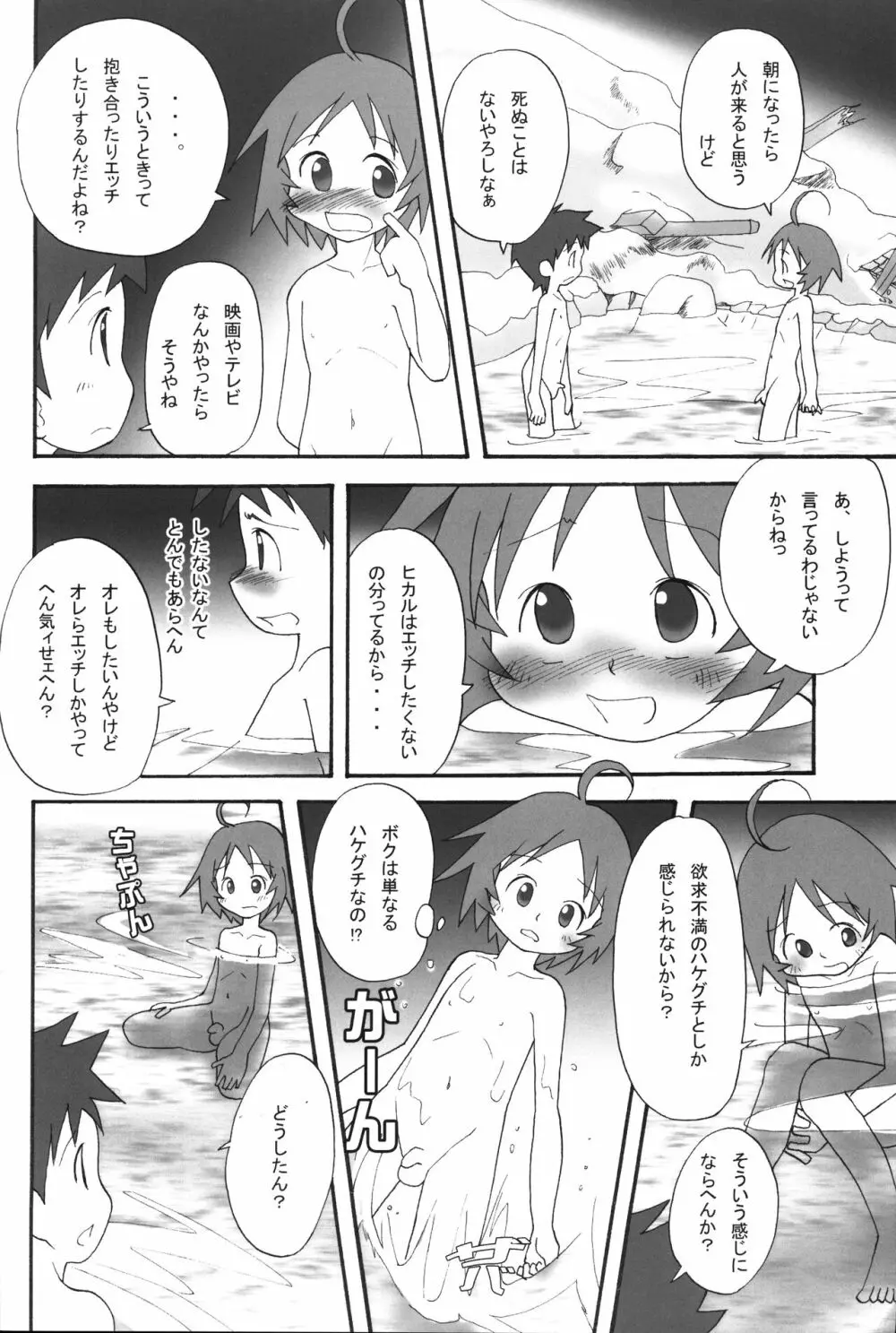 いつまでも友達でいたいから。03 Page.23