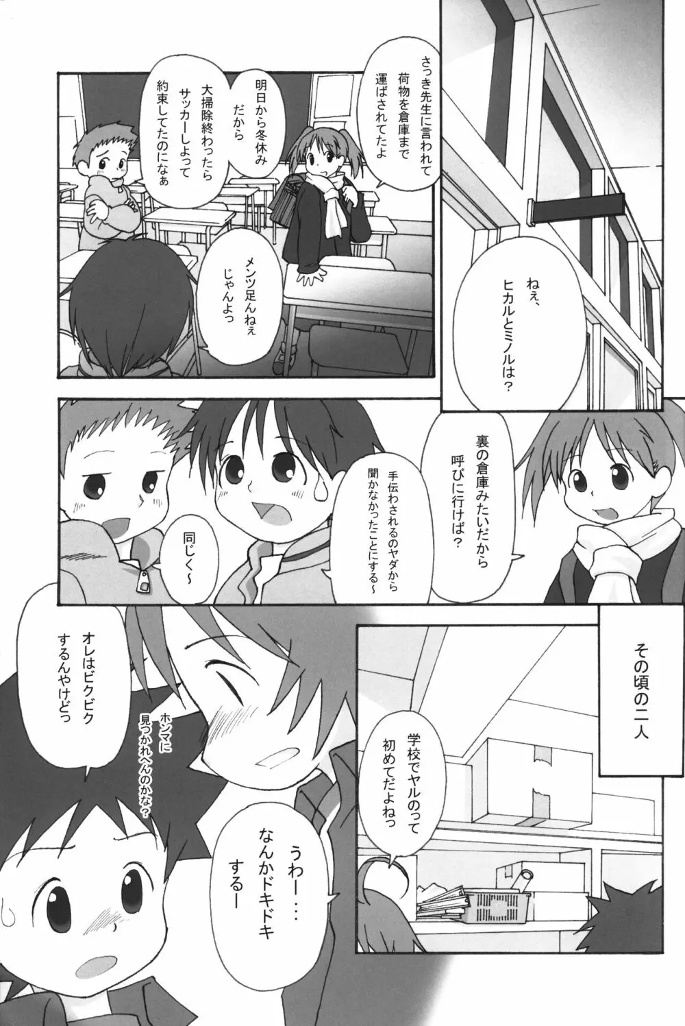 いつまでも友達でいたいから。03 Page.6