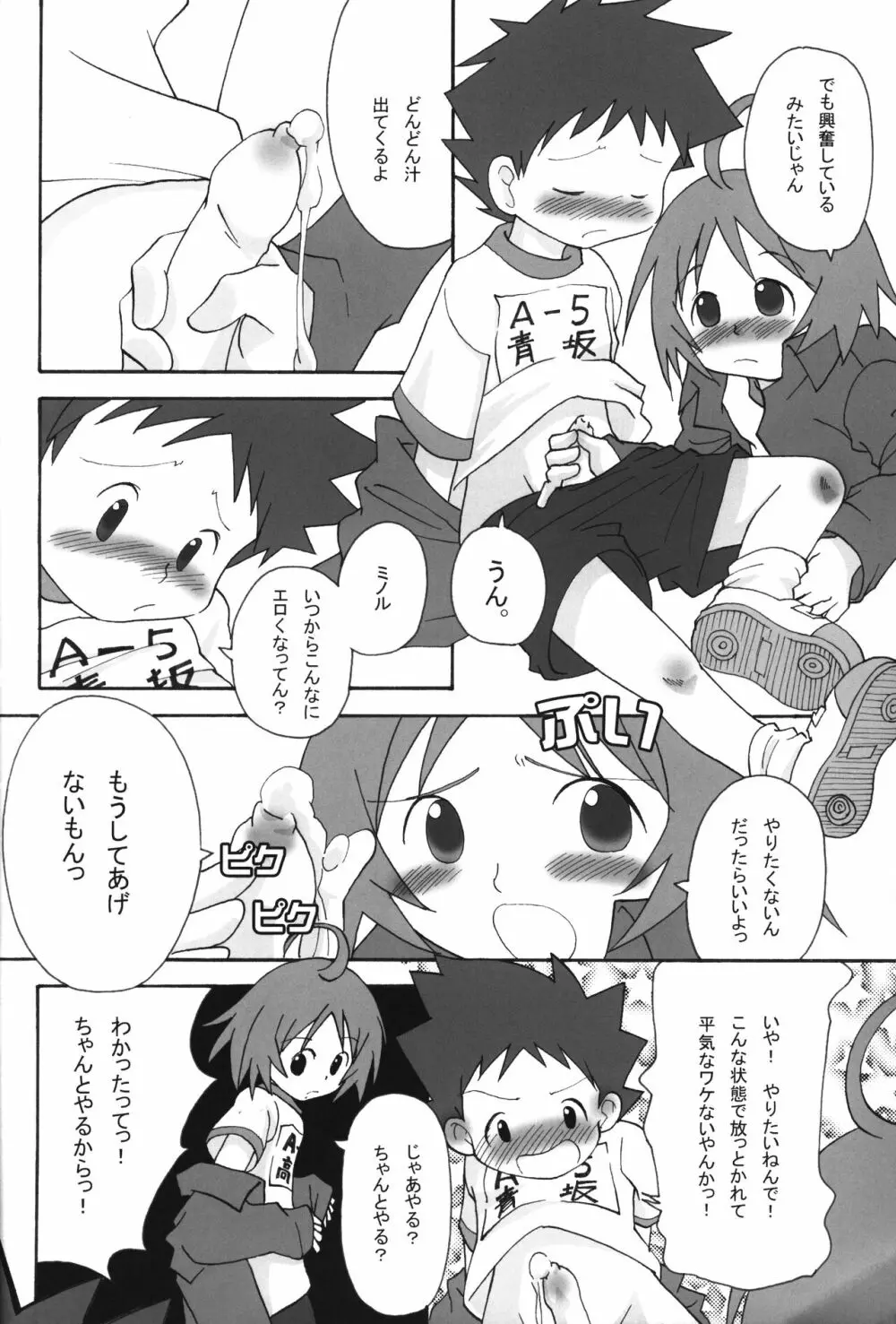 いつまでも友達でいたいから。03 Page.7