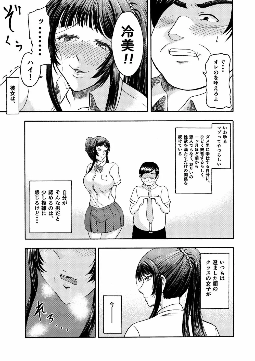 ドスケベボディのクラスメイトとクソエロご都合主義パコパコ生活 Page.7