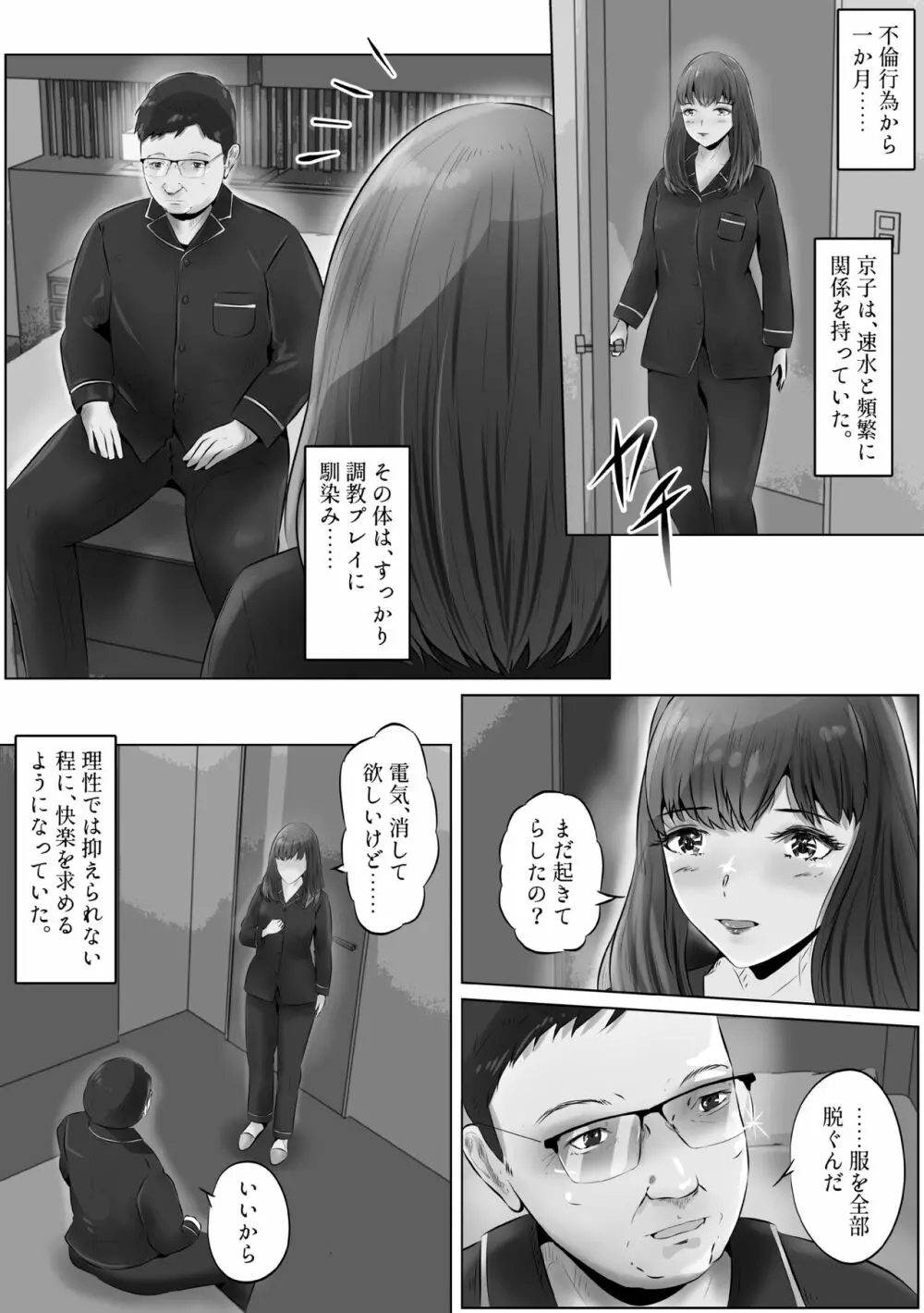 不倫人妻調教物語 杉原京子編 3 Page.3