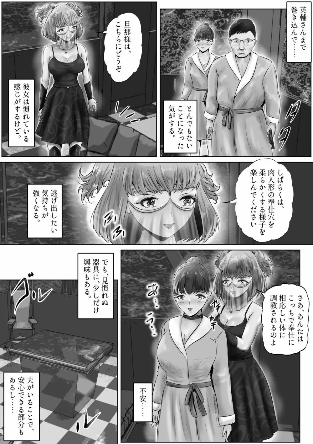 不倫人妻調教物語 杉原京子編 5 Page.22