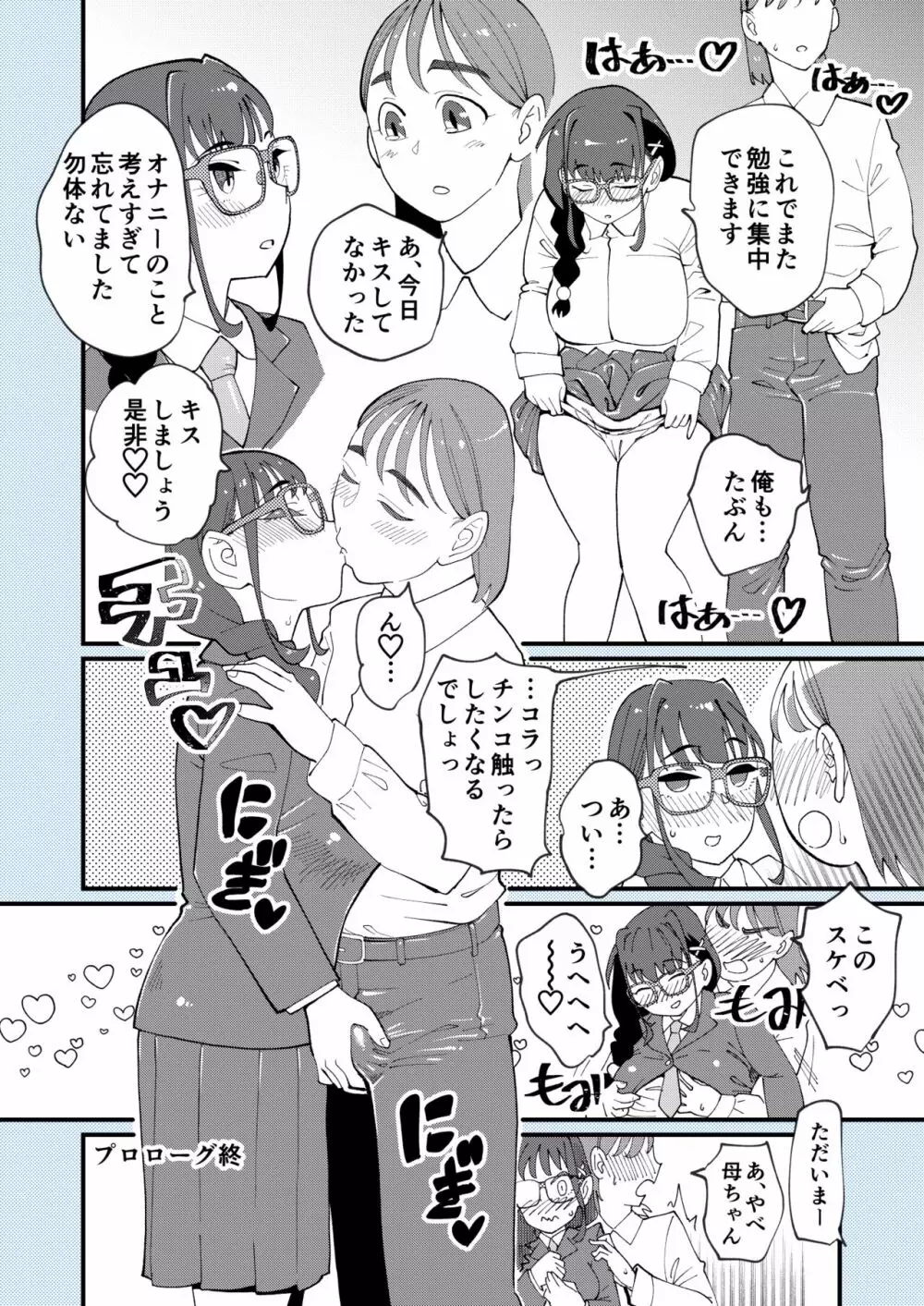 麻琴さんは孕みたい Page.13