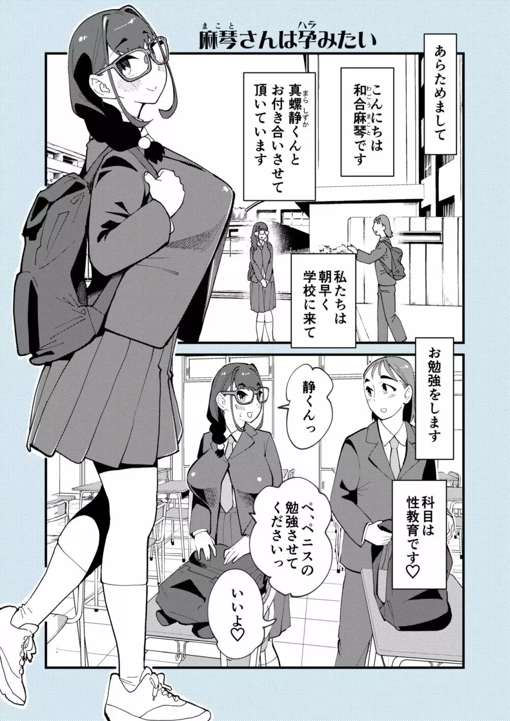 麻琴さんは孕みたい Page.14