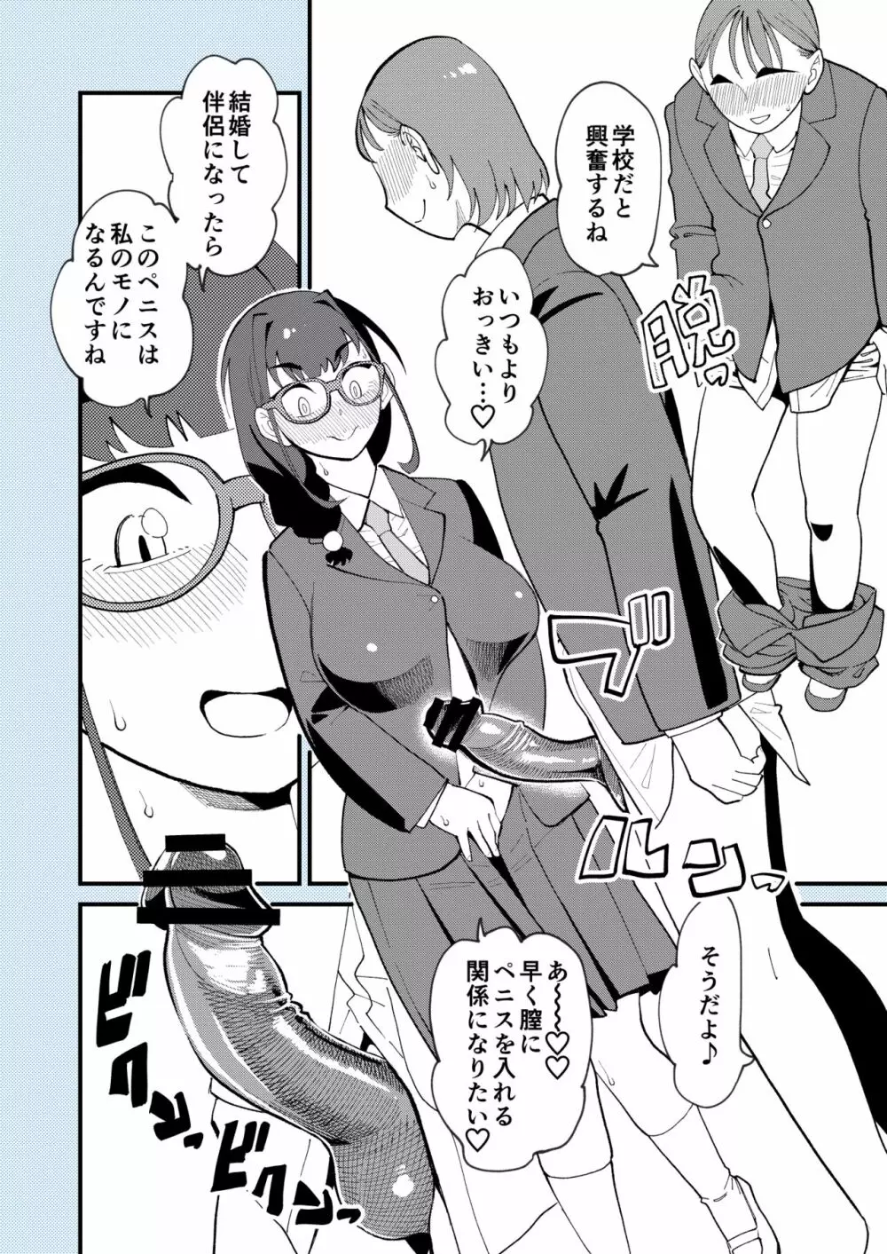 麻琴さんは孕みたい Page.15