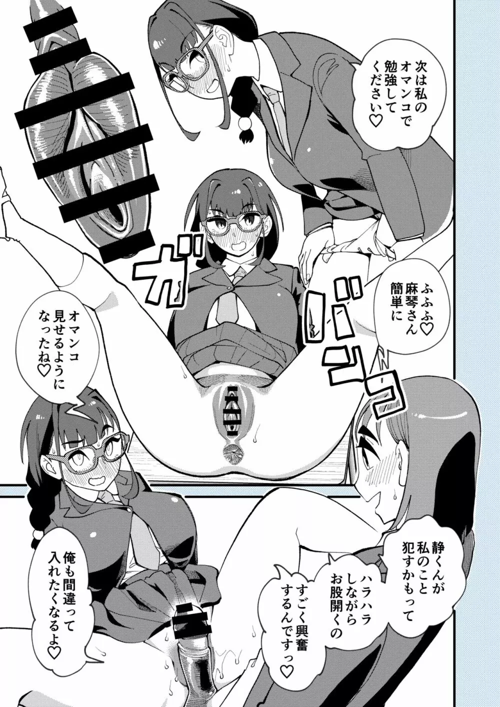 麻琴さんは孕みたい Page.16