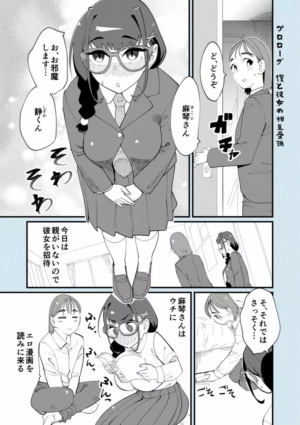 麻琴さんは孕みたい Page.2