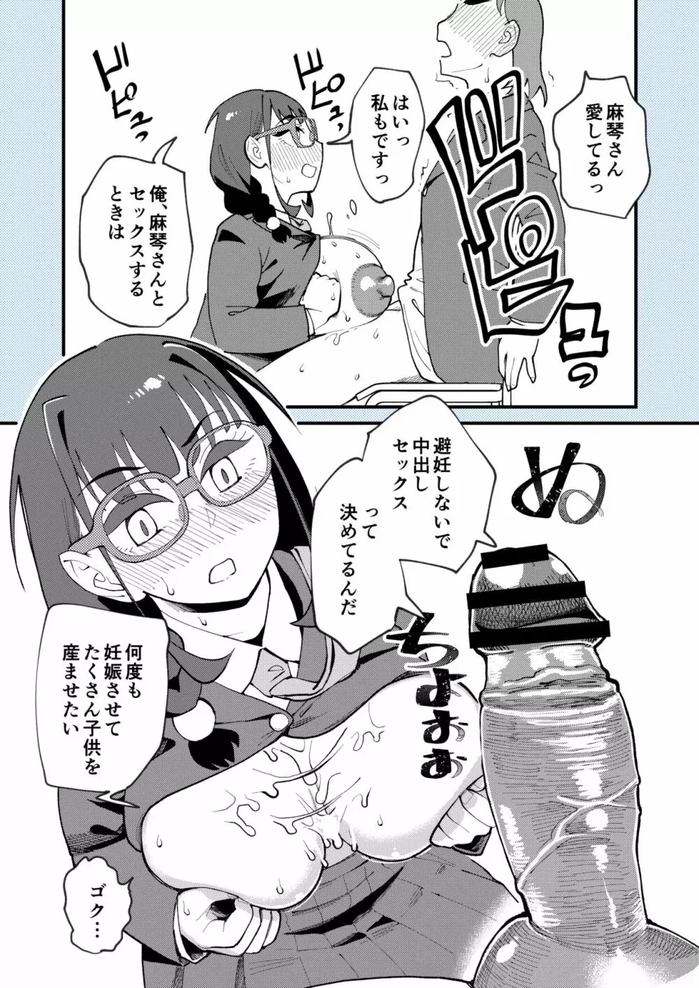 麻琴さんは孕みたい Page.20