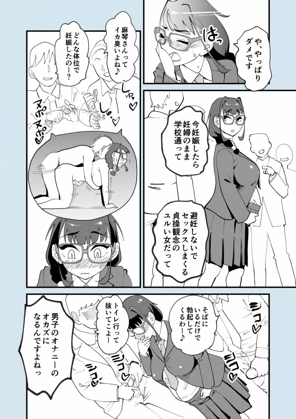 麻琴さんは孕みたい Page.21