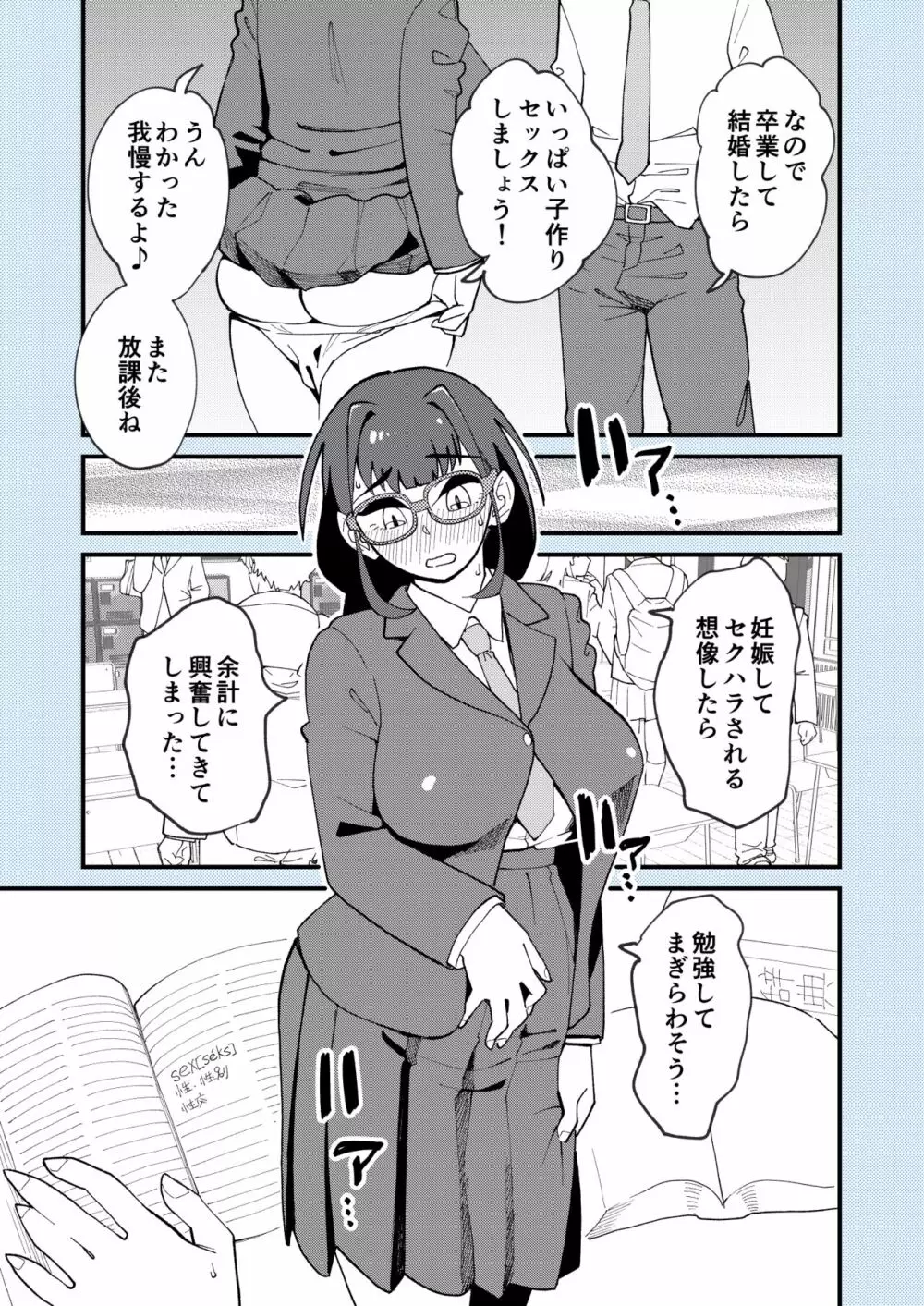 麻琴さんは孕みたい Page.22