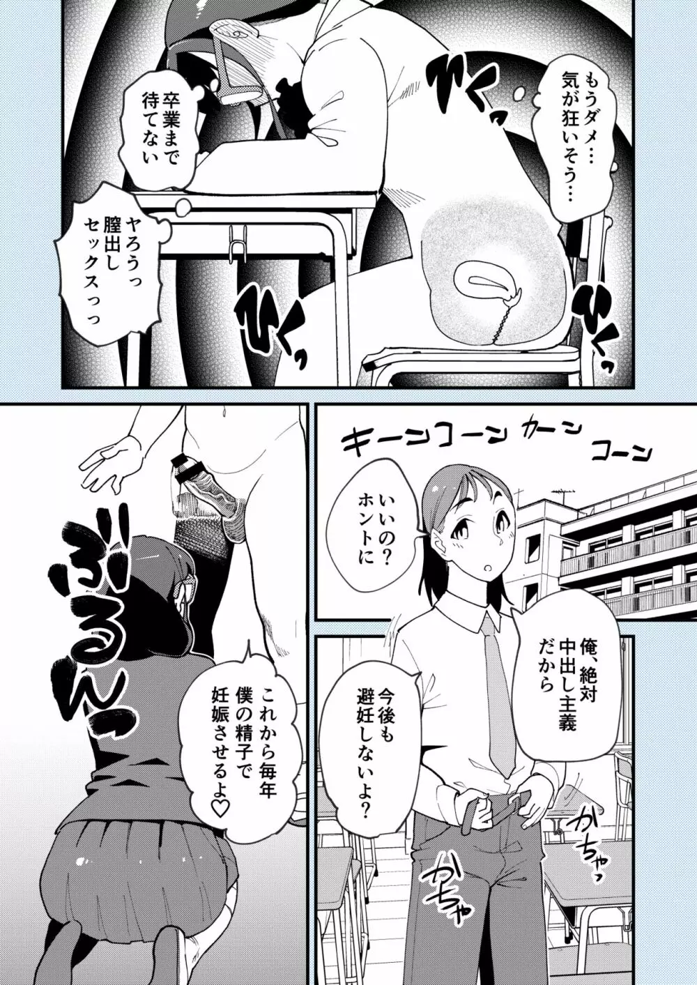 麻琴さんは孕みたい Page.24