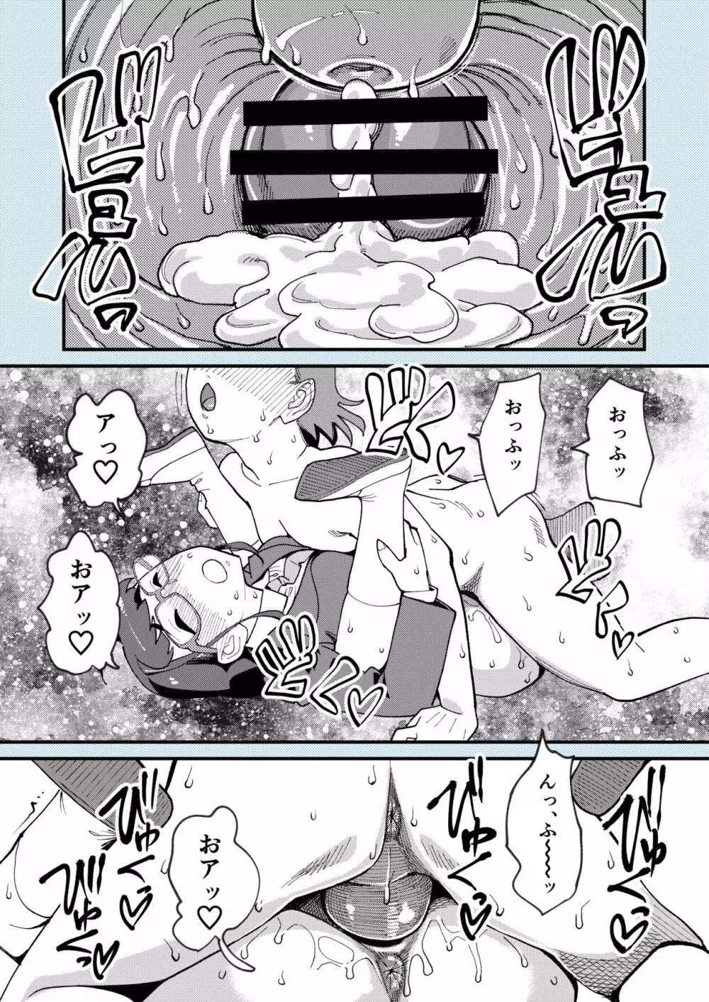 麻琴さんは孕みたい Page.30