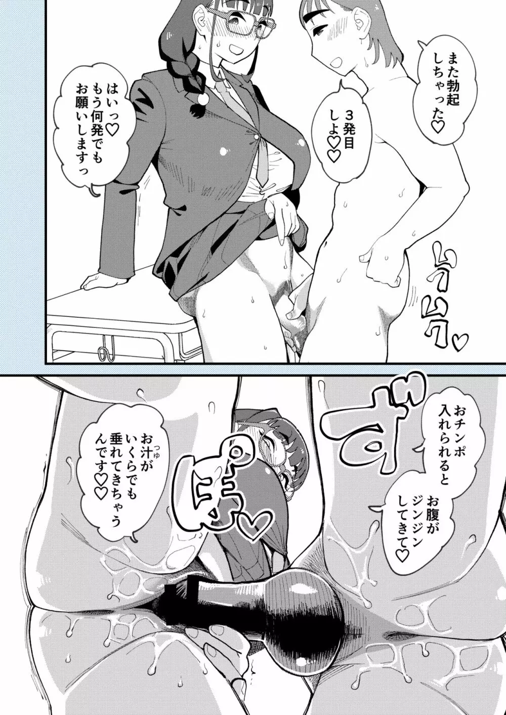 麻琴さんは孕みたい Page.37