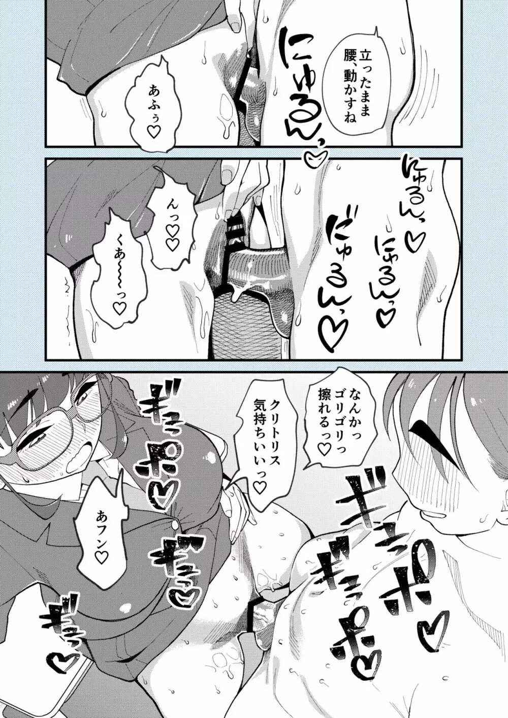 麻琴さんは孕みたい Page.38