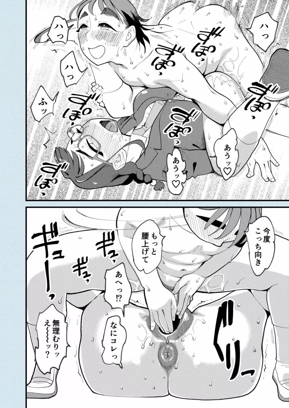 麻琴さんは孕みたい Page.43