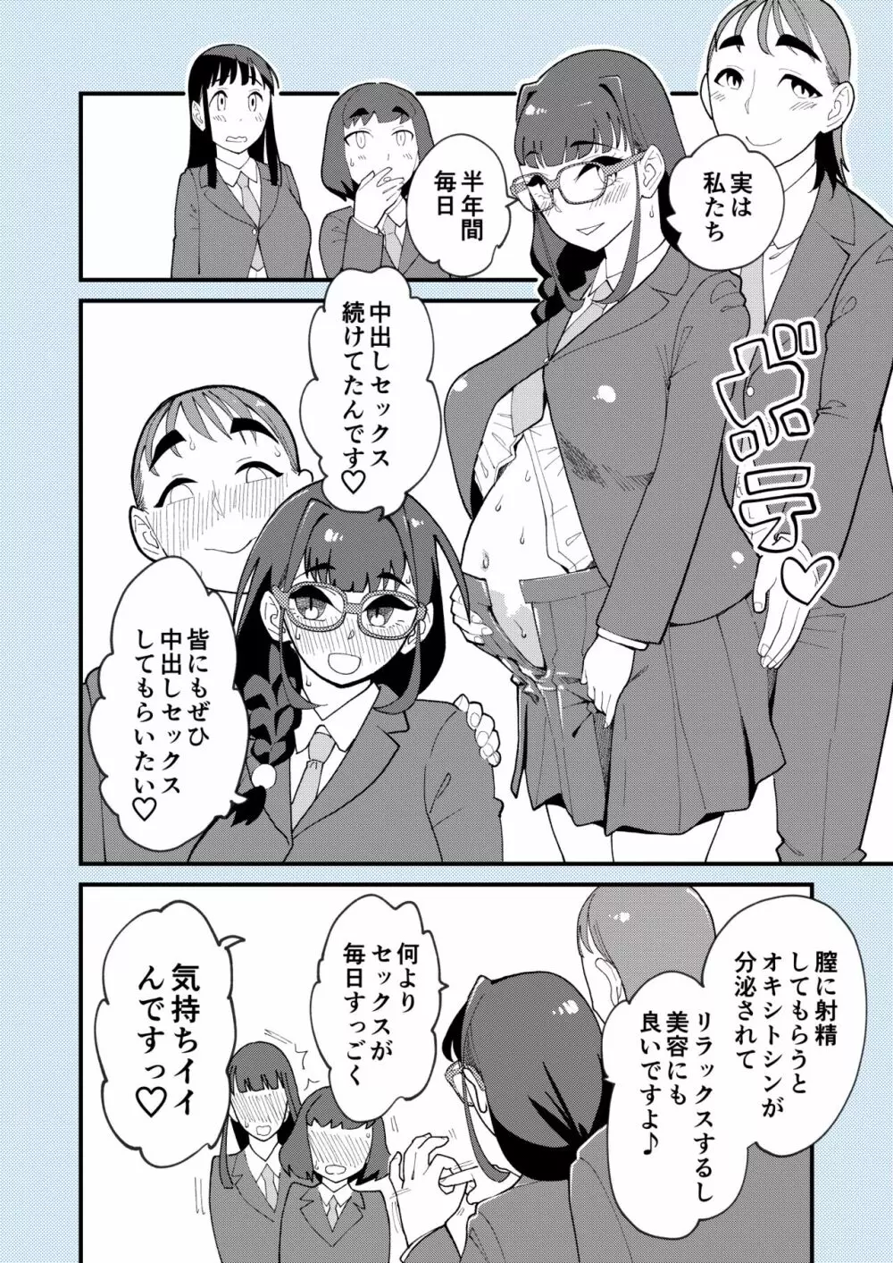 麻琴さんは孕みたい Page.51