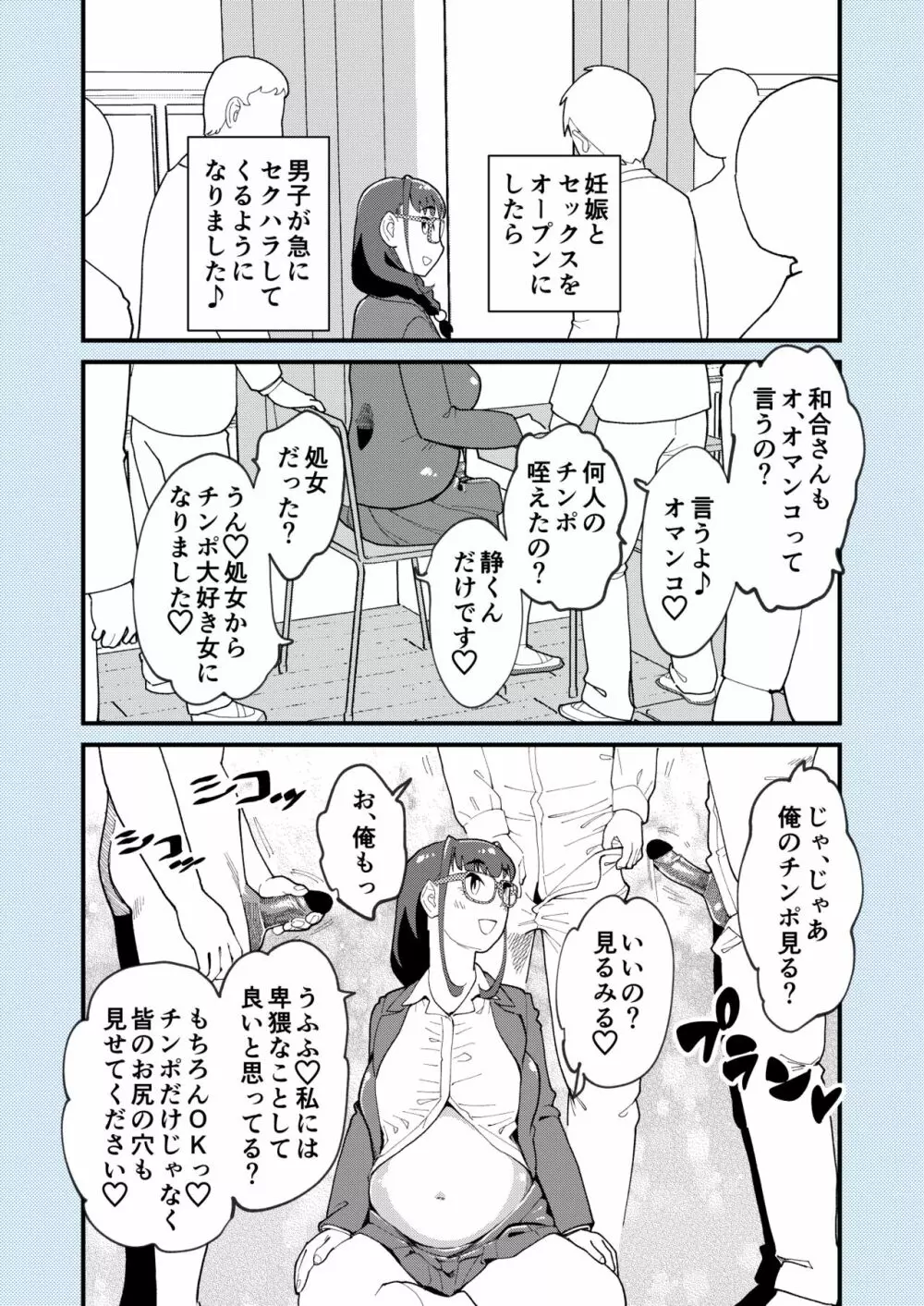 麻琴さんは孕みたい Page.52