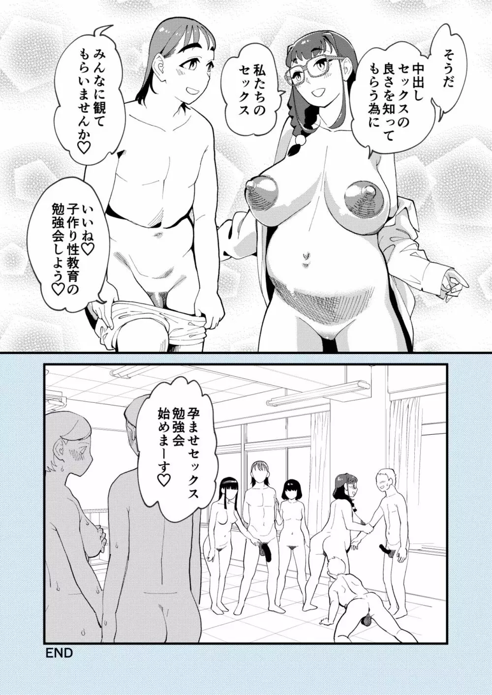 麻琴さんは孕みたい Page.53