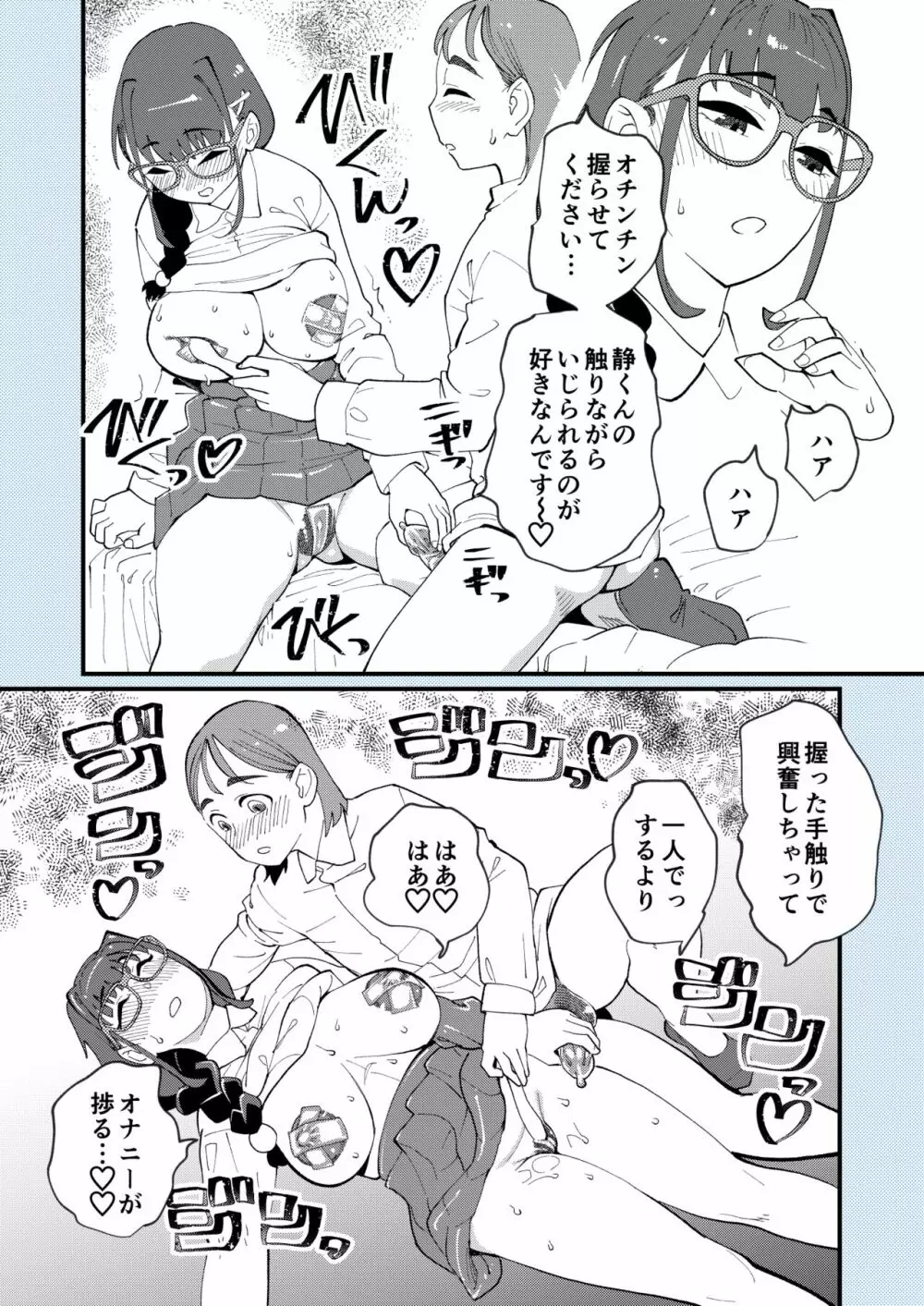 麻琴さんは孕みたい Page.8