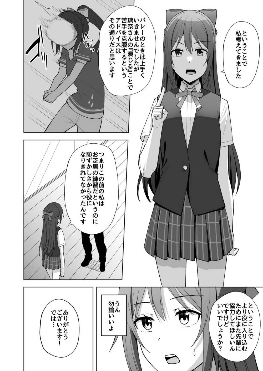 空想炸裂 Page.6