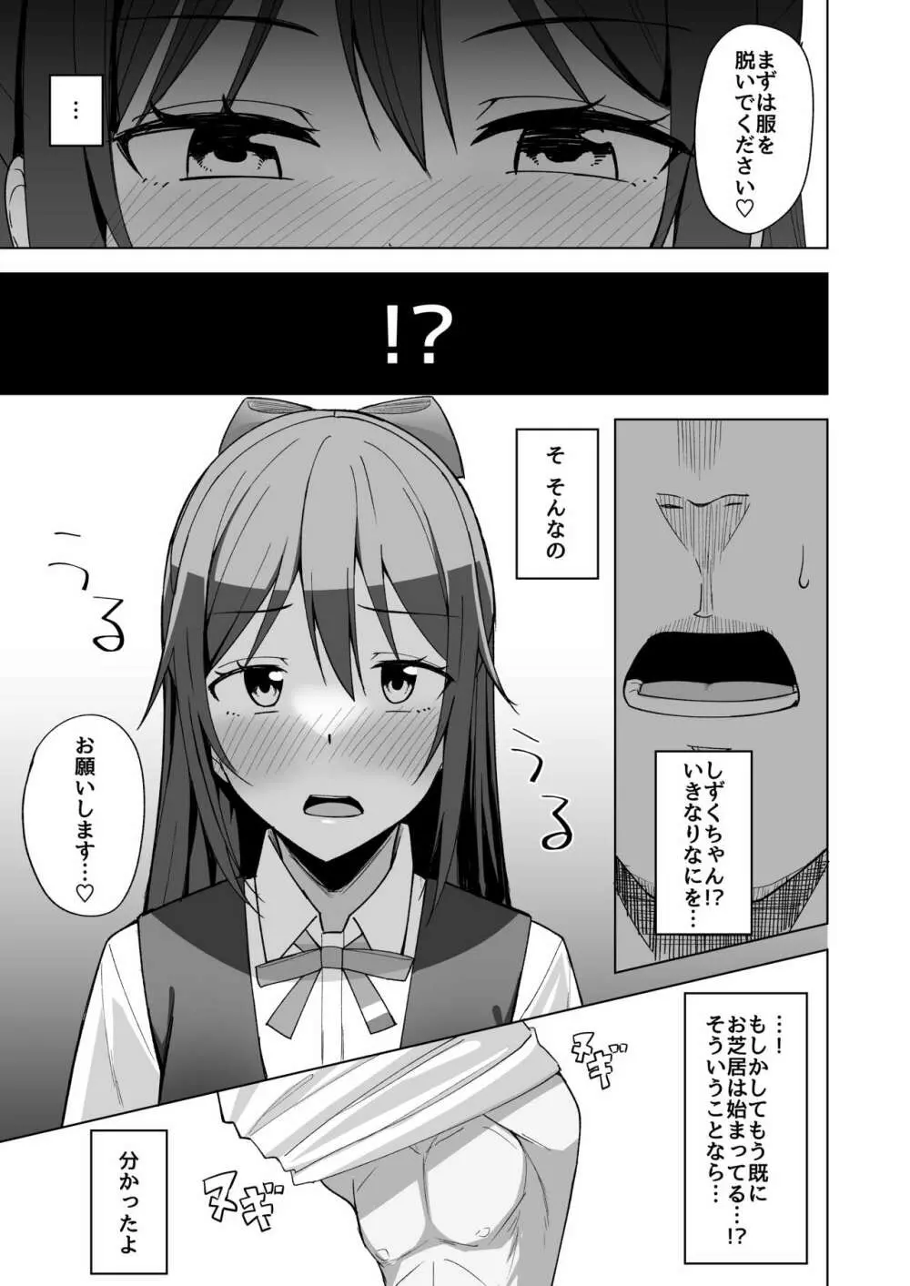 空想炸裂 Page.7