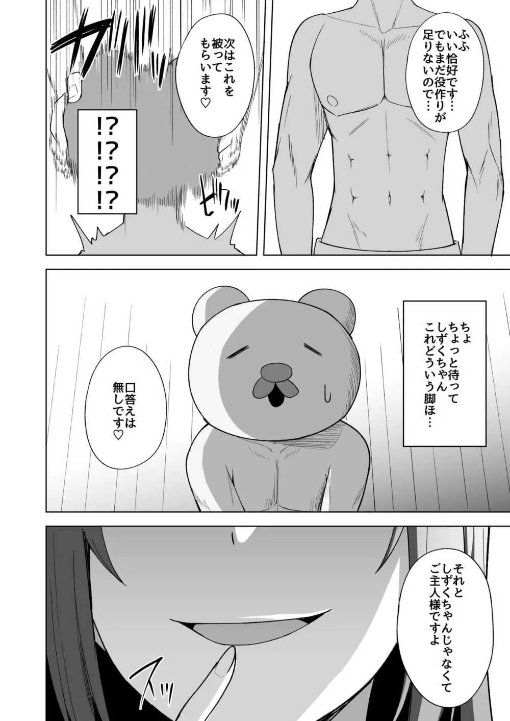 空想炸裂 Page.8