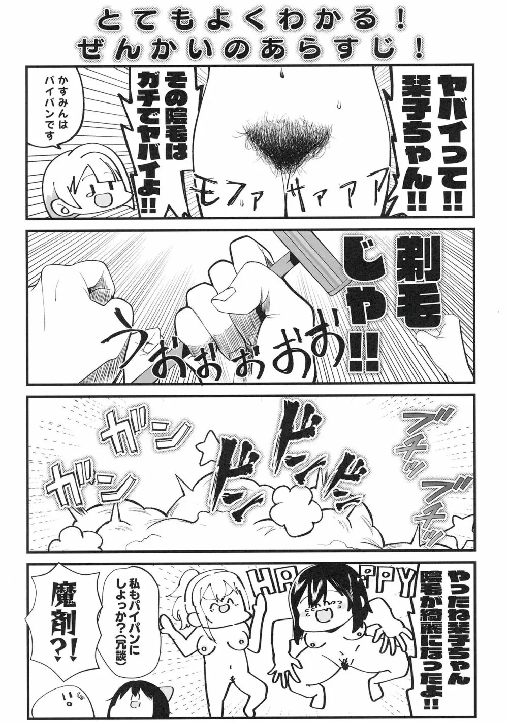 しずかすの陰毛事情 Page.4