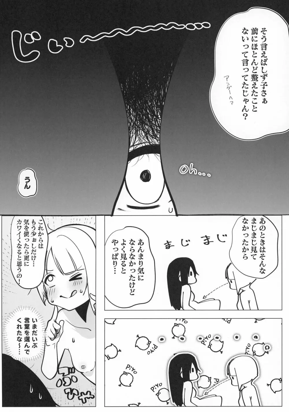 しずかすの陰毛事情 Page.6