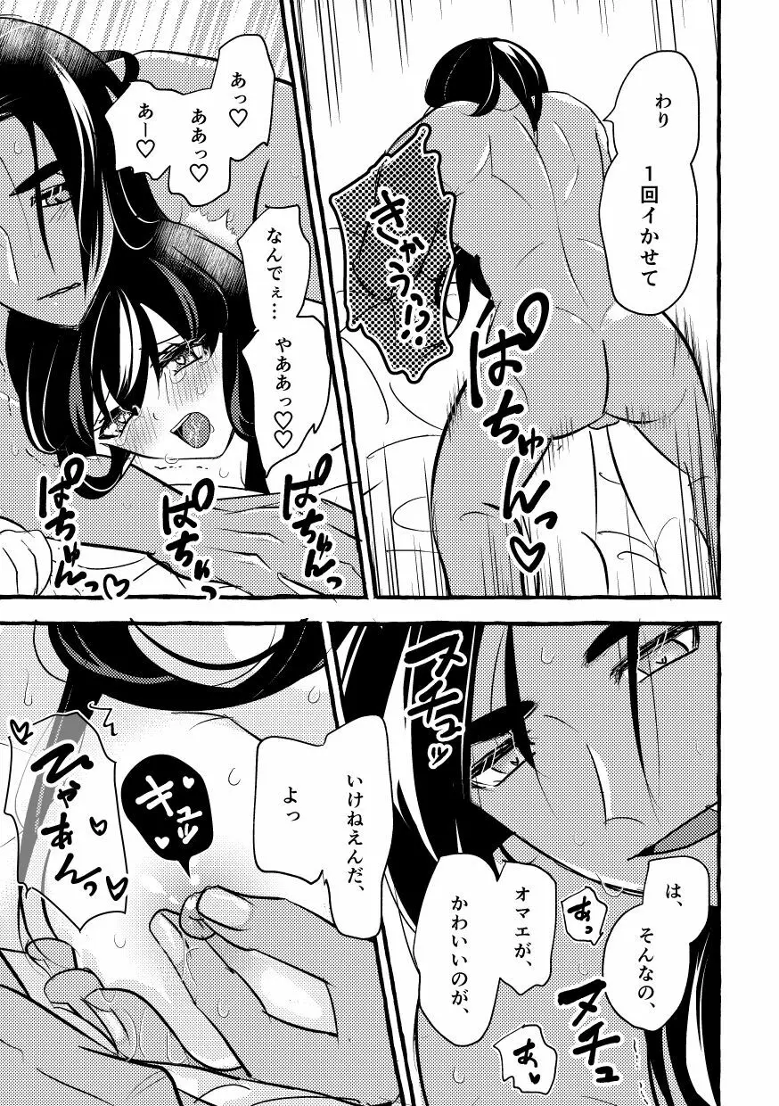 オフの日までおあずけです! Page.10