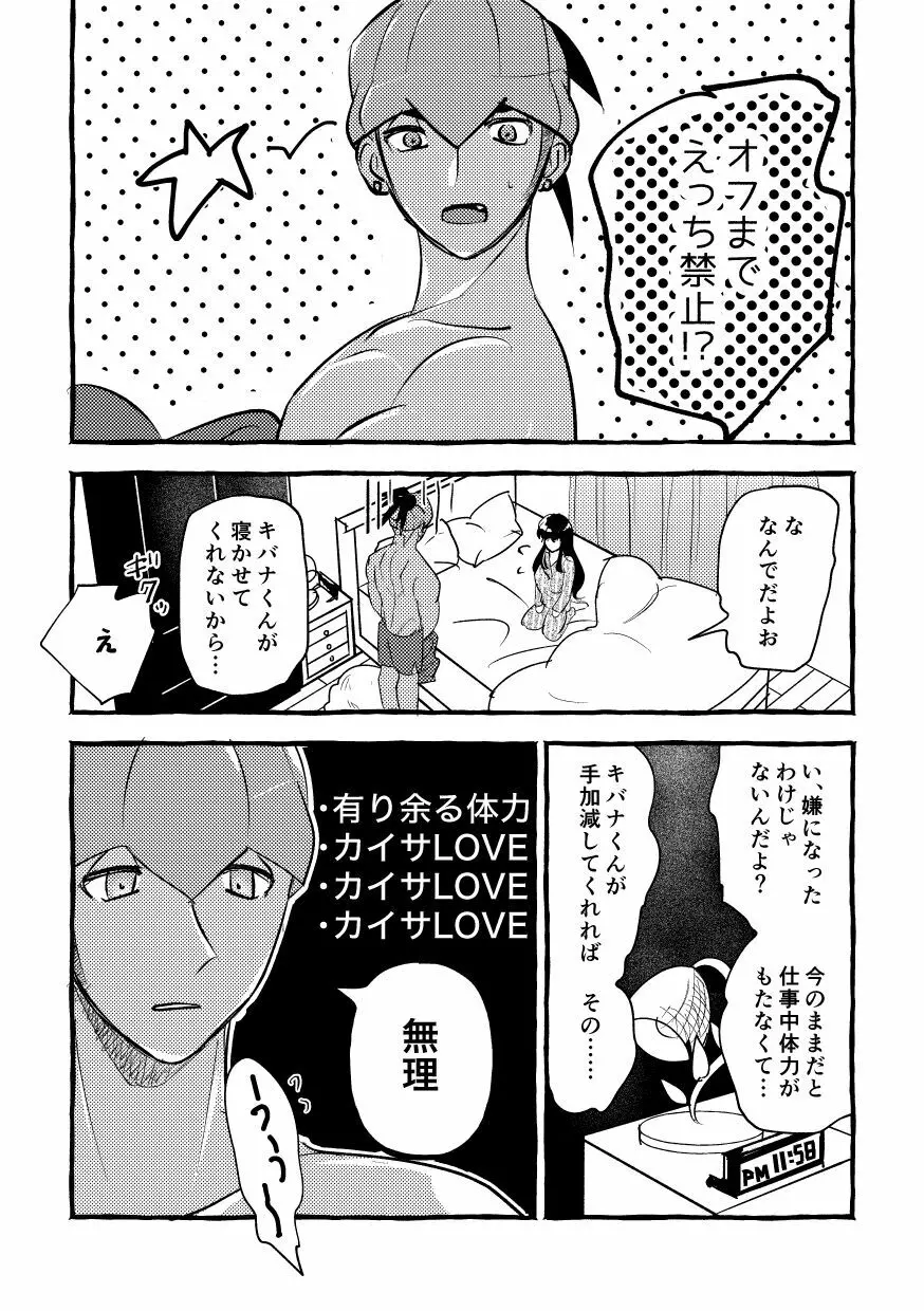 オフの日までおあずけです! Page.13