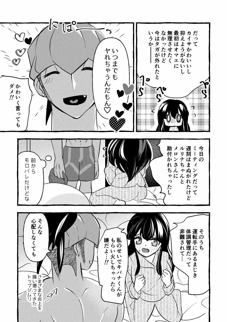 オフの日までおあずけです! Page.14