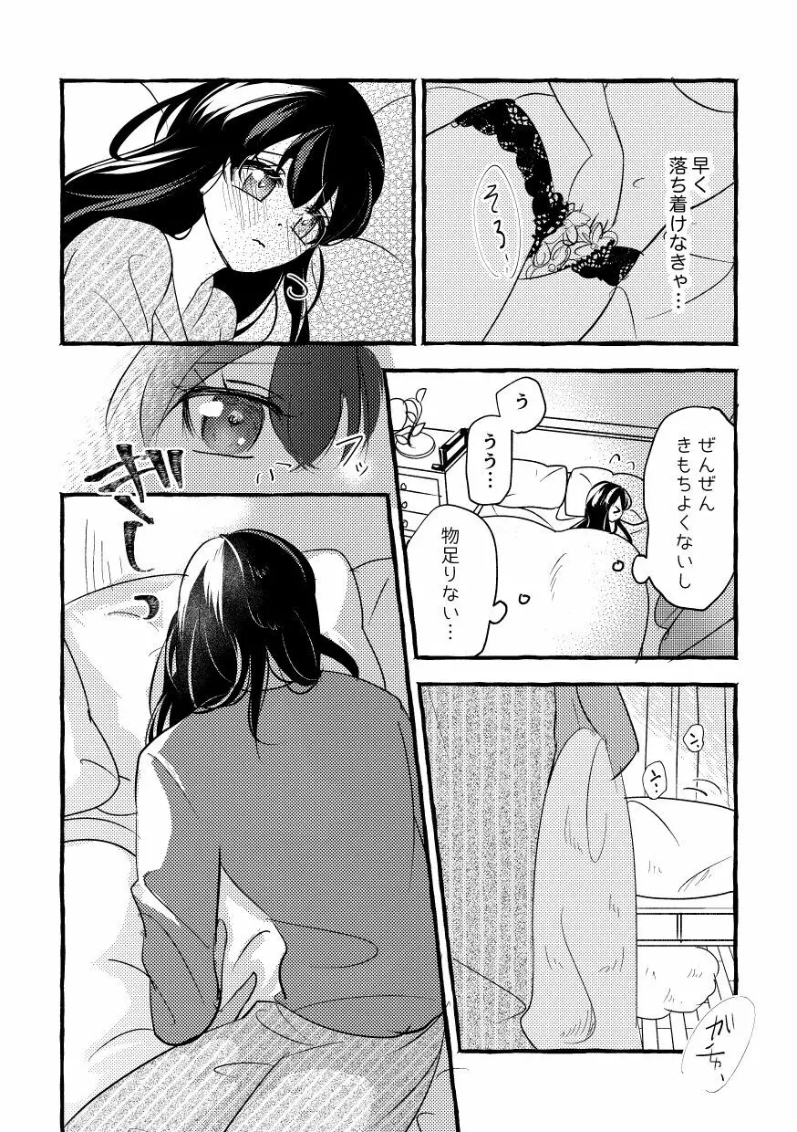 オフの日までおあずけです! Page.17