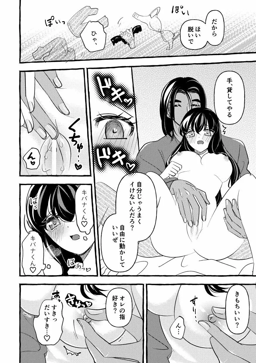 オフの日までおあずけです! Page.19