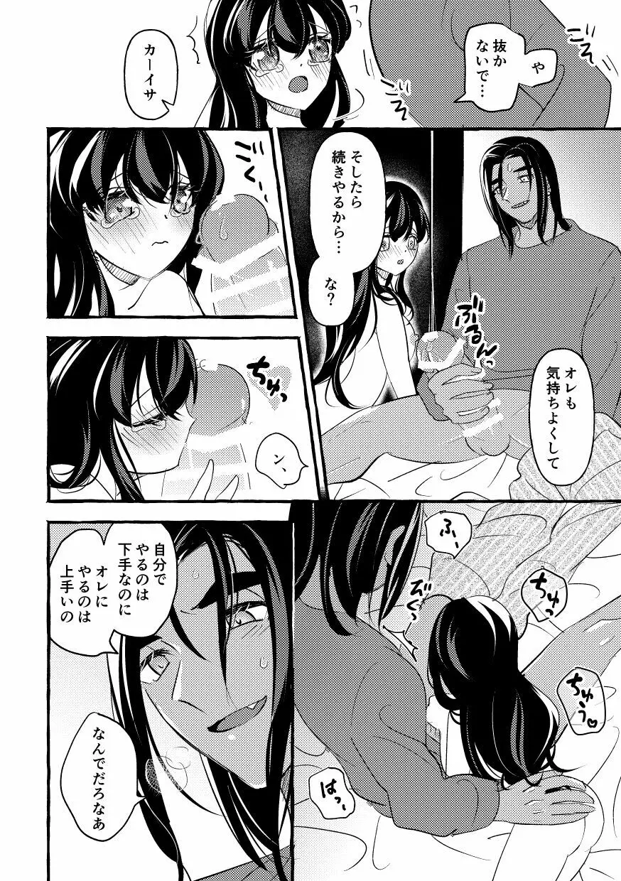 オフの日までおあずけです! Page.21