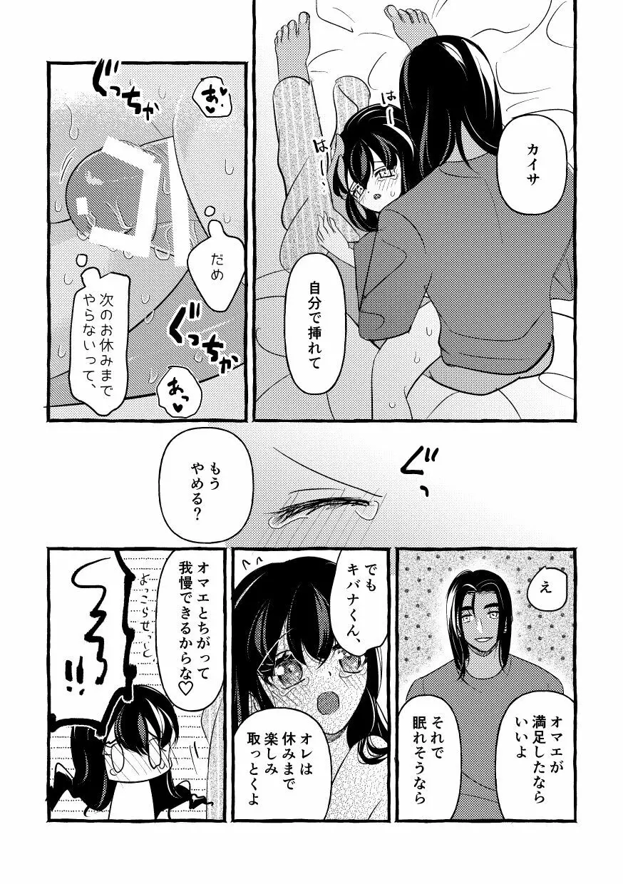 オフの日までおあずけです! Page.25