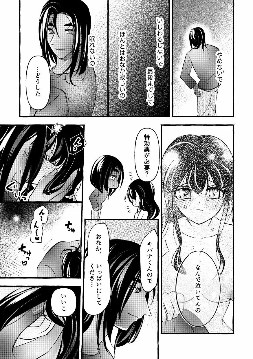 オフの日までおあずけです! Page.26