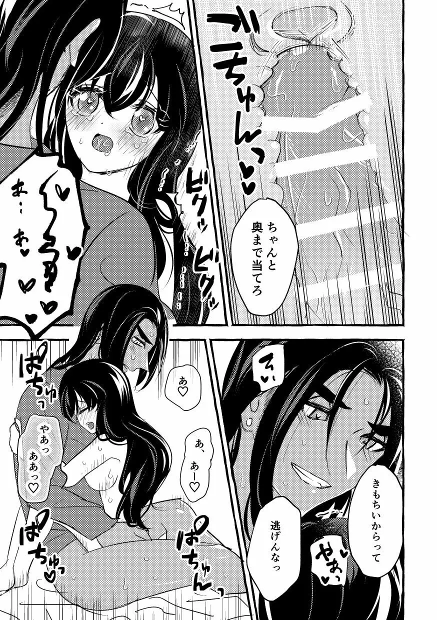 オフの日までおあずけです! Page.28