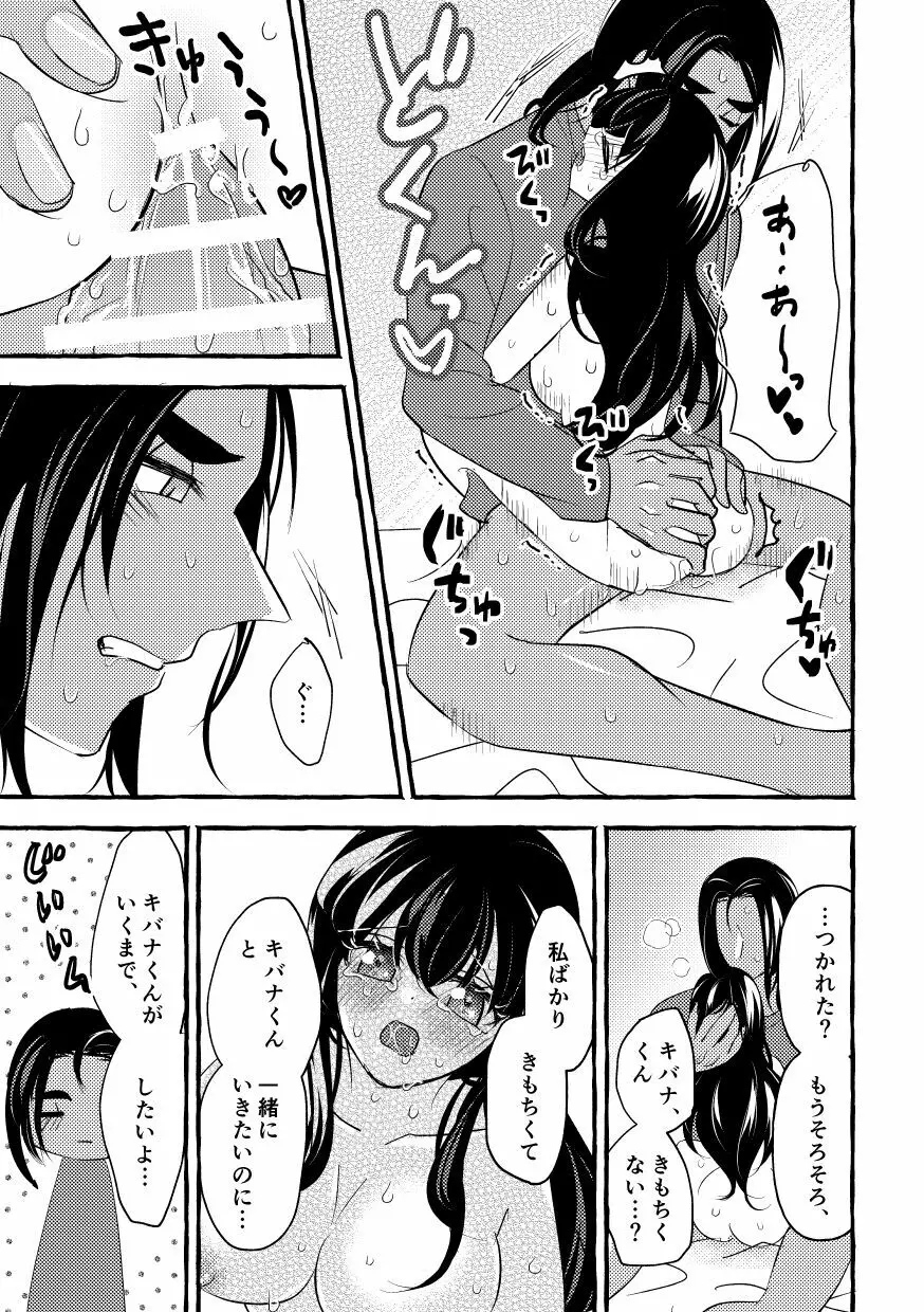 オフの日までおあずけです! Page.30