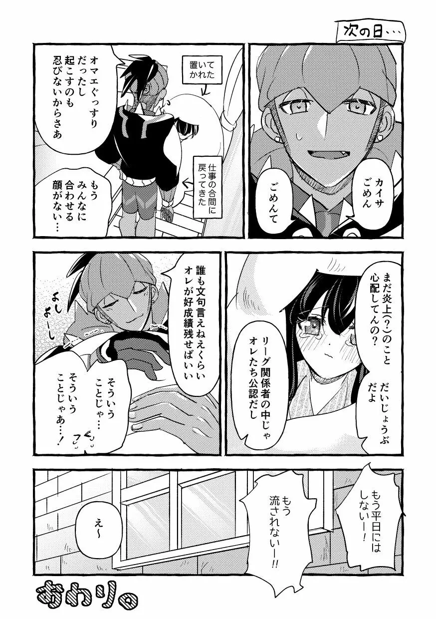 オフの日までおあずけです! Page.35