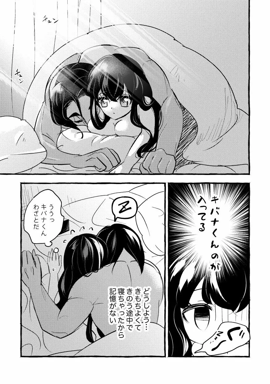 オフの日までおあずけです! Page.4